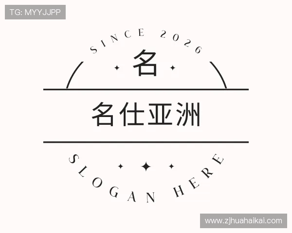 介绍名仕亚洲